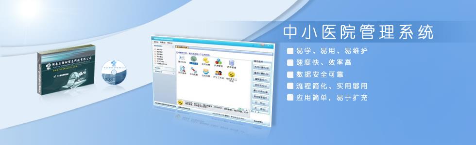 中小醫院管理系統